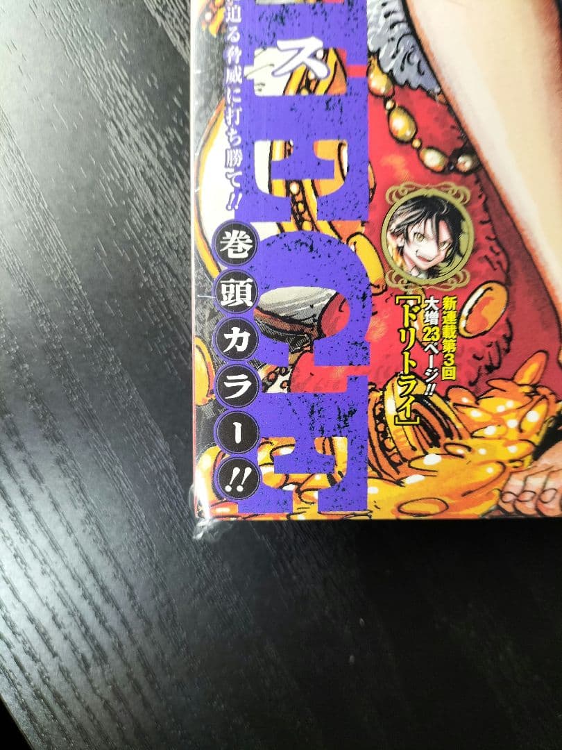 新品未読シュリンク【週刊少年ジャンプ2023年25号】ワンピース _