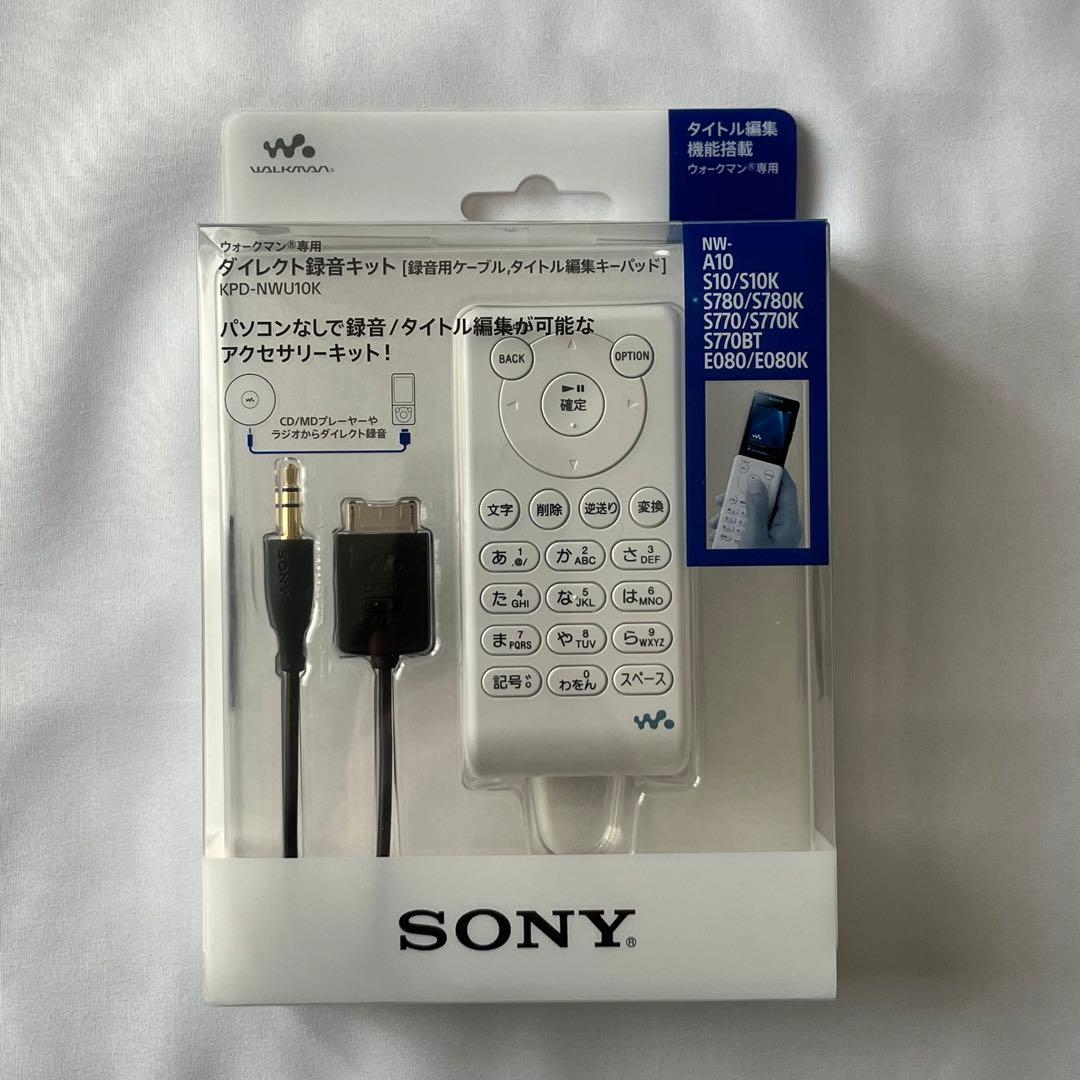 SONY ウォークマン専用 ダイレクト録音キット KPD-NWU10K - メルカリ