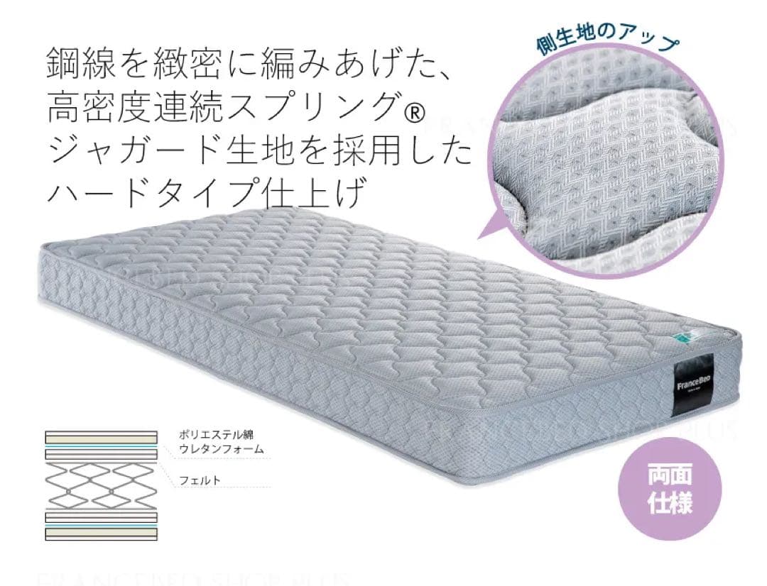 FranceBed TW-010α シングルマットレス