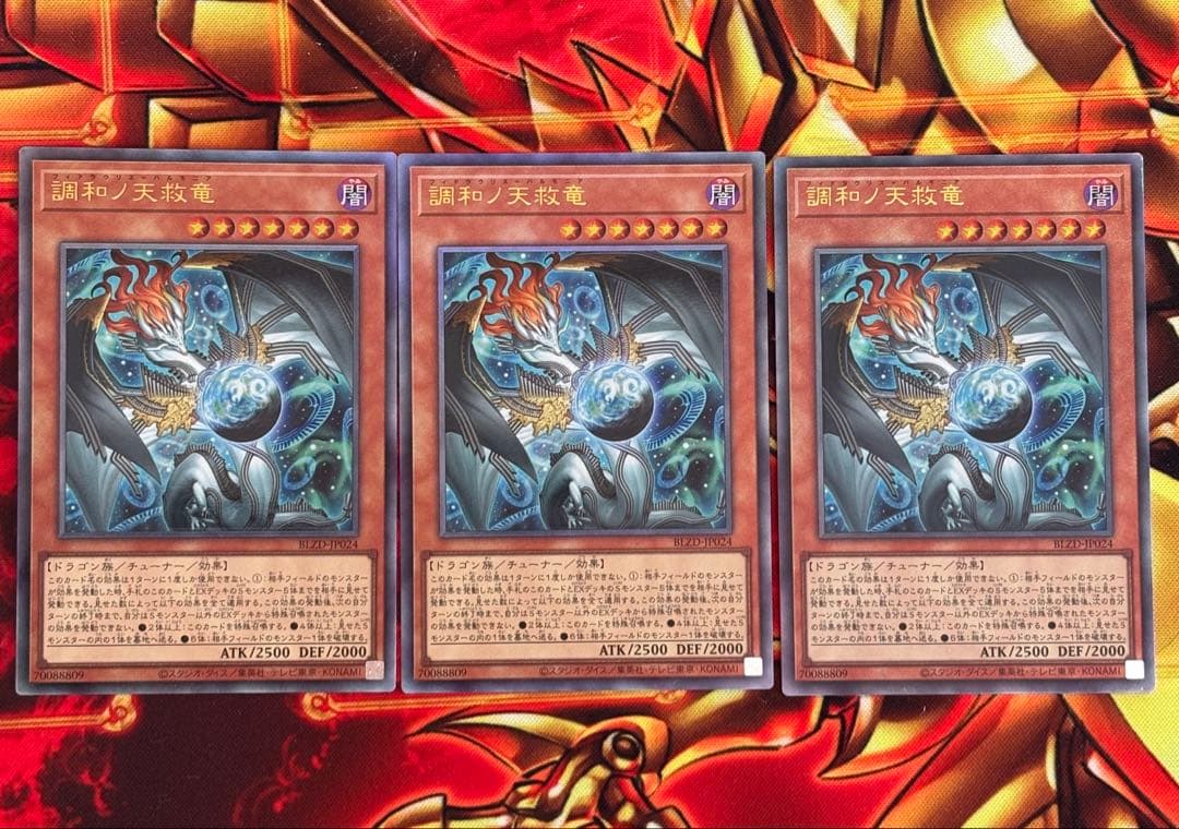 遊戯王 調和ノ天救竜 レリーフ 3枚セットアルティメット - メルカリ