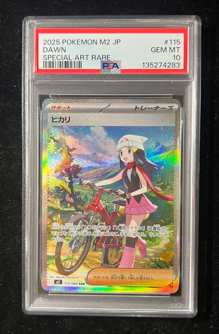 PSA10】ヒカリ SAR 115/080 M2 インフェルノX ポケカ