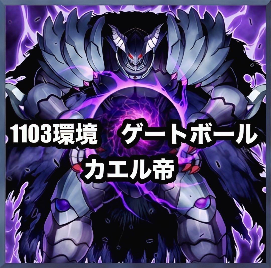 遊戯王 カエル帝 ジェネクス帝 ゲートボール 1103環境 本格構築 - メルカリ