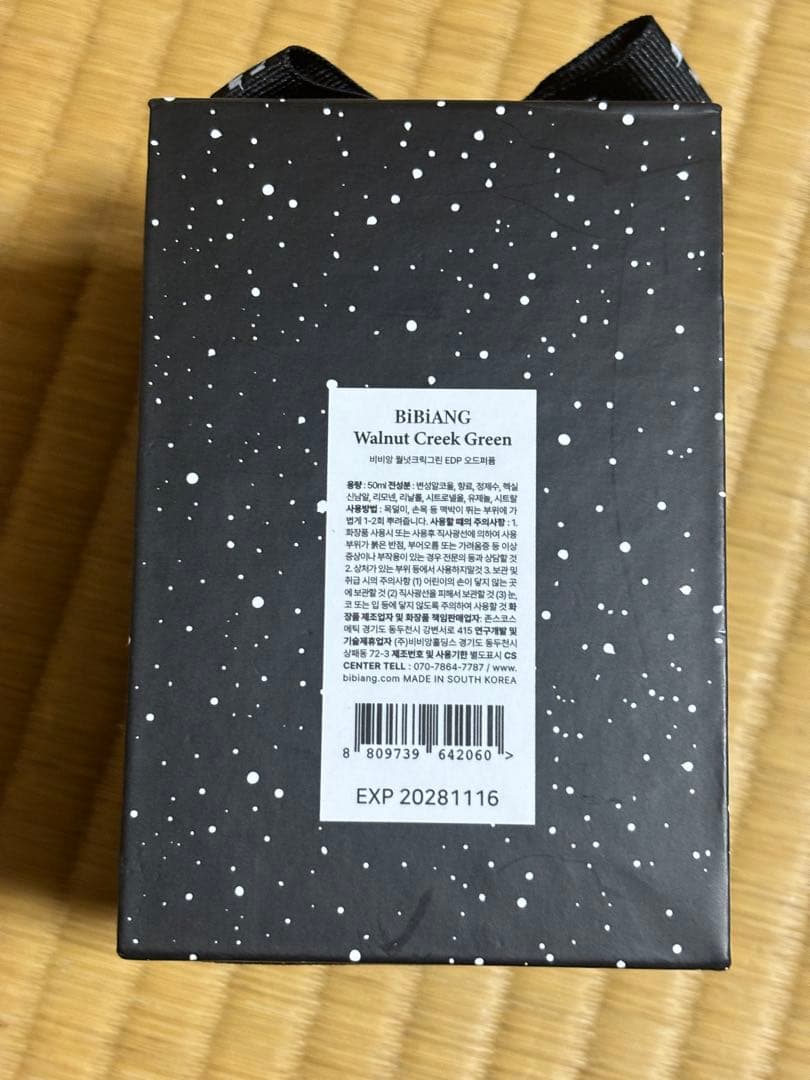新品未使用BiBiANG Walnut Creek Green EDP 50ml