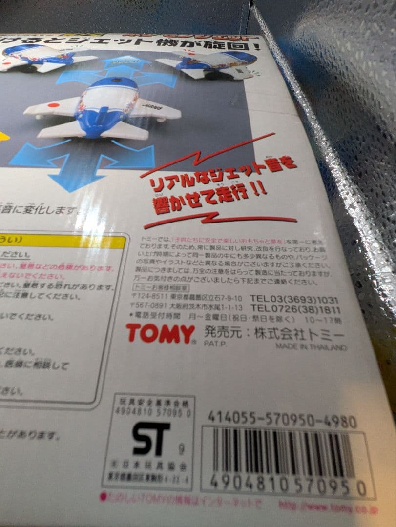 TOMY トミカ ANA ポケモンジェット '99 ラジコン