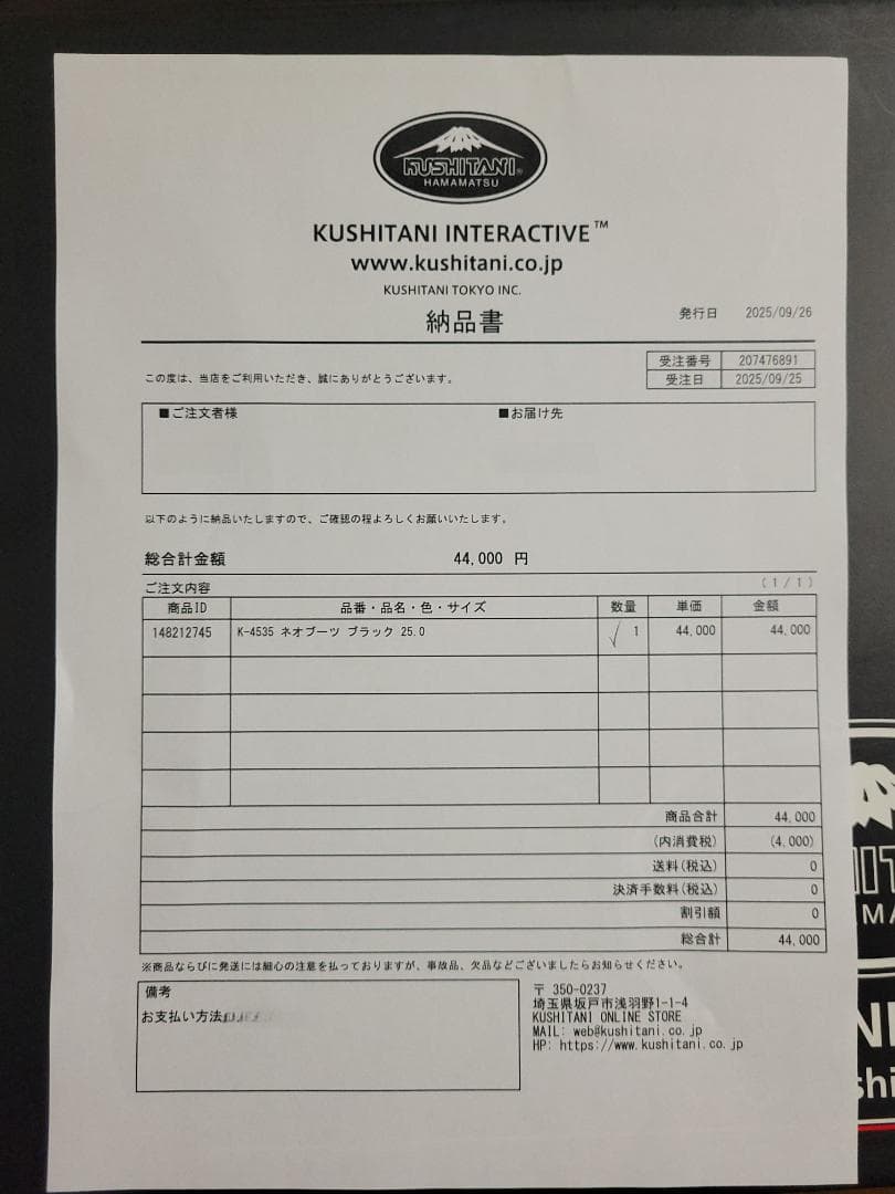 一度だけ使用 クシタニ KUSHITANI ネオブーツ ブラック 25.0cm