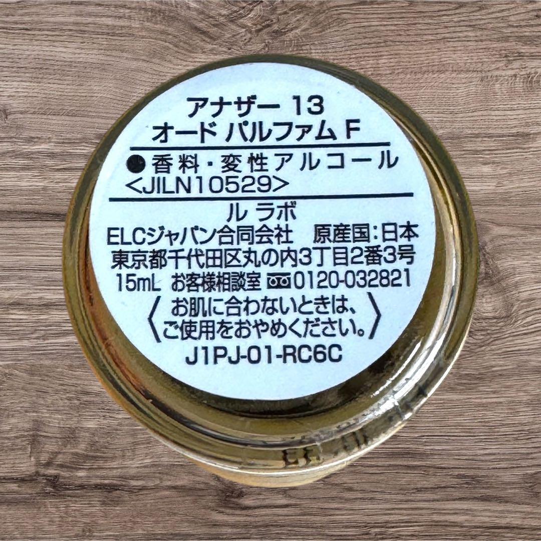 LE LABO ANOTHER 13 15ml 新品未使用 (おまけ付き)