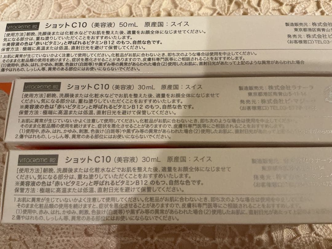 ビタクリームB12 ショットC10 セラム コラボーテ・アップコンブラーDX