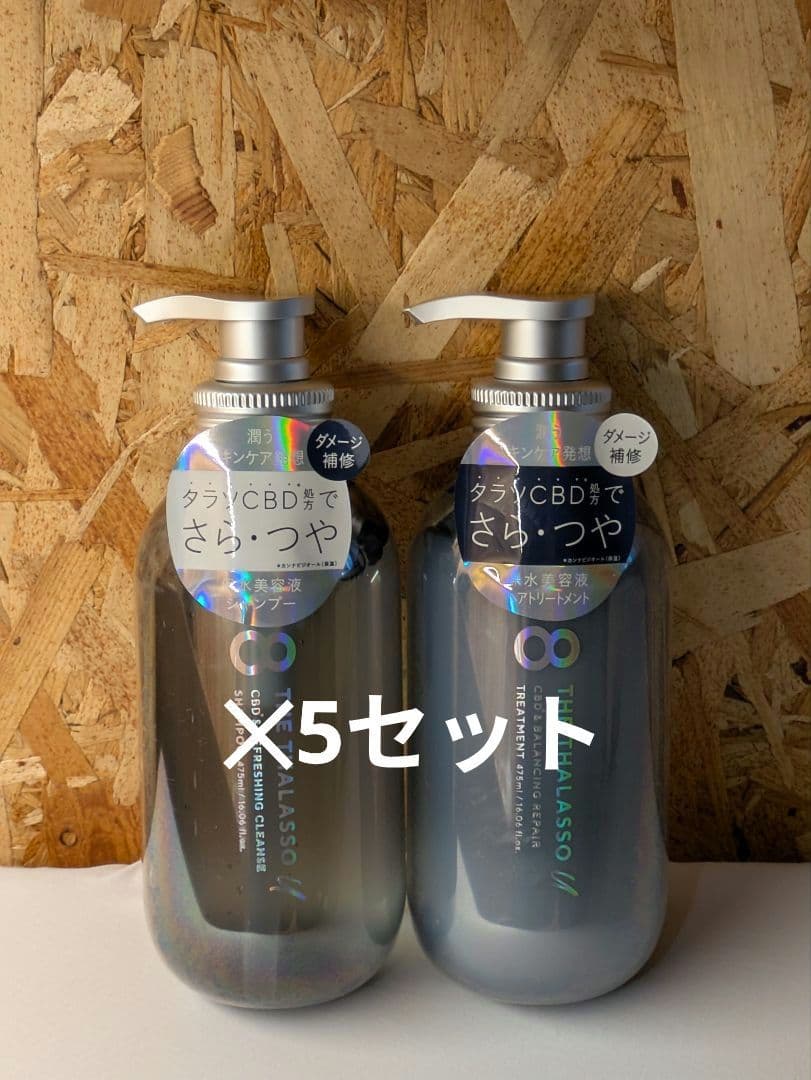 エイトザタラソ ユー CBD＆リフレッシング 美容液シャンプー／トリートメント