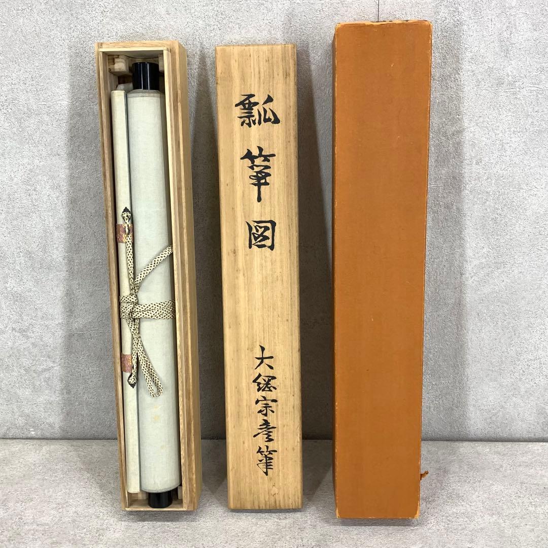 掛軸 大綱宗彦 瓢箪図 工芸 画賛 書