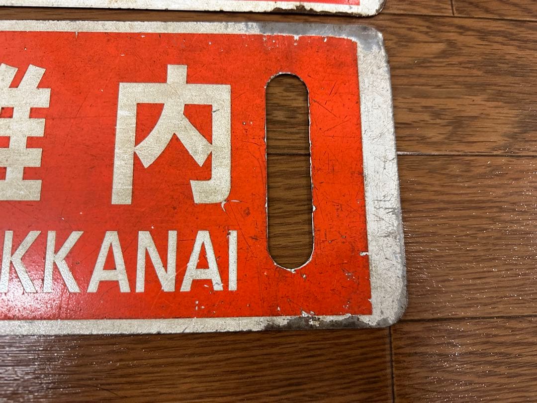 JR北海道　サボ　行先表示板　旭川　幌延　稚内　快速なよろ