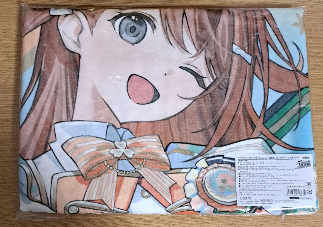 プロセカ 感謝祭 5th ビッグタオル 花里みのり