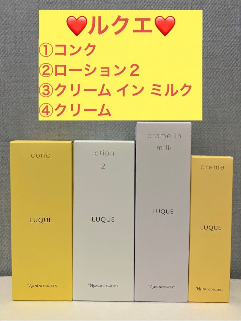 ナリス化粧品　ナリス　ルクエ　コンク&ローション2&クリームインミルク&クリーム