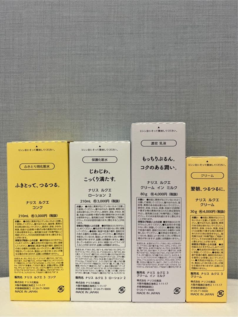 ナリス化粧品　ナリス　ルクエ　コンク&ローション2&クリームインミルク&クリーム