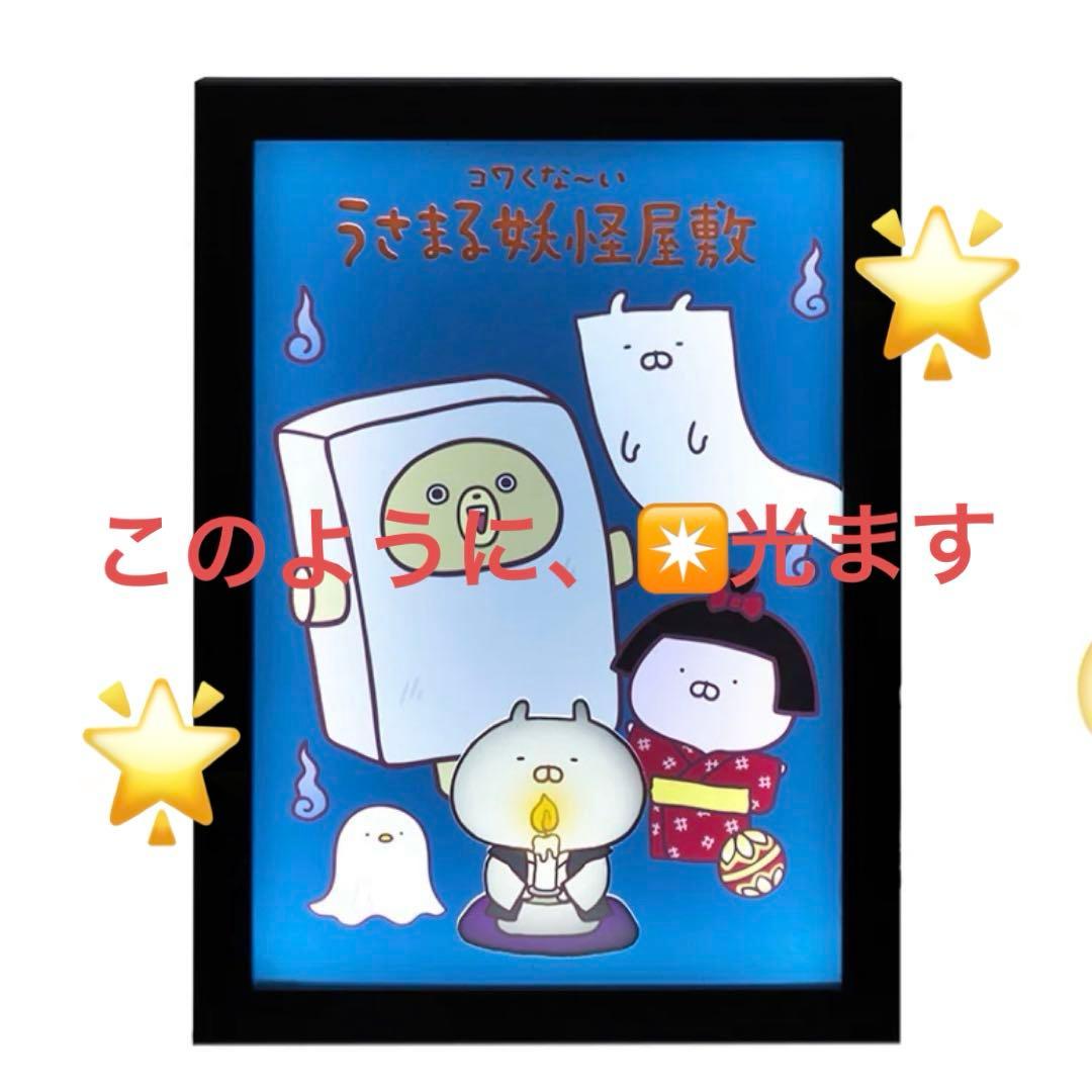 うさまる 妖怪屋敷 LED ミラーボード♡