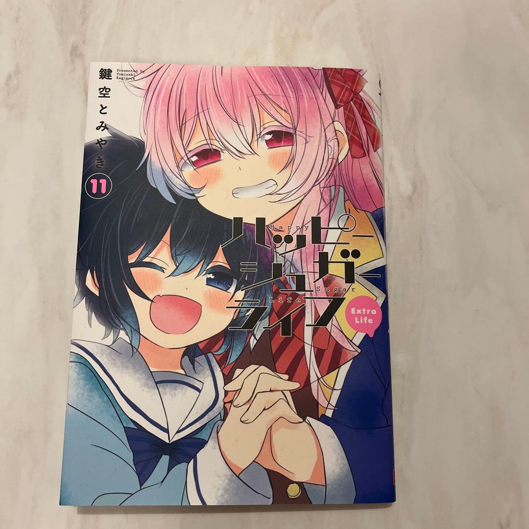 ハッピーシュガーライフ 全巻セット 1~11巻 - メルカリ