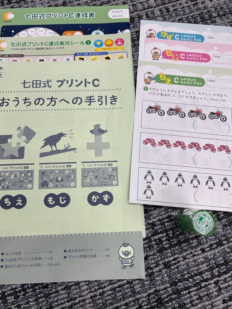 【未記入】七田式 プリントＣフルセット　切り離し済