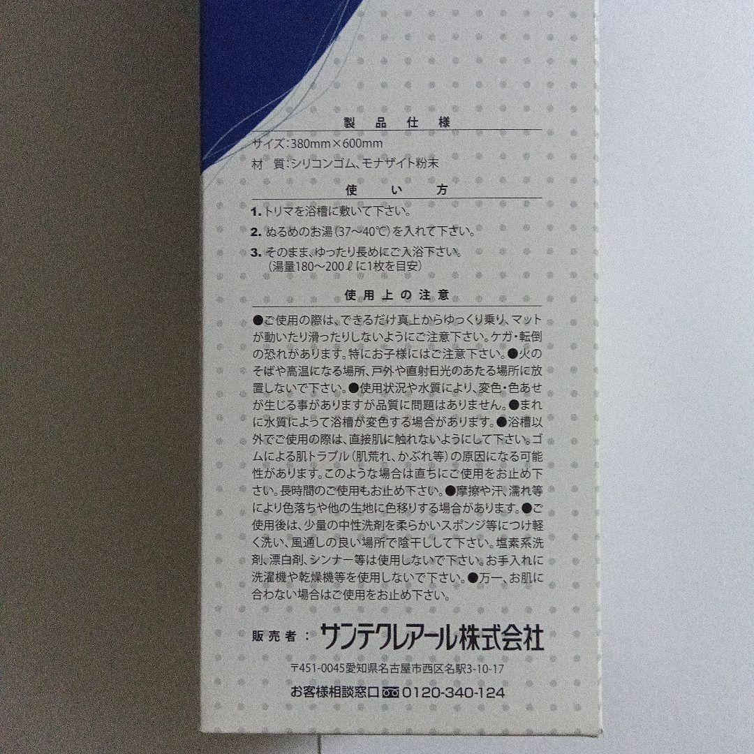 サンテクレアール　トリママット　新品未使用品