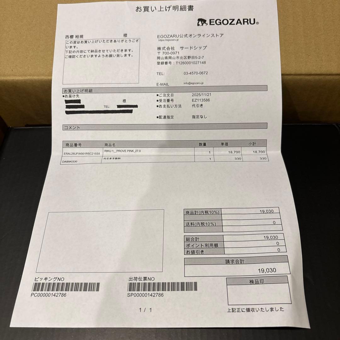 EGOZARU RIKU1 バスケットボール 27cm