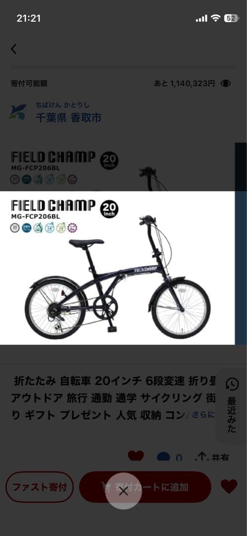 FIELD CHAMP 20インチ 折りたたみ自転車 MG-FCP206BL