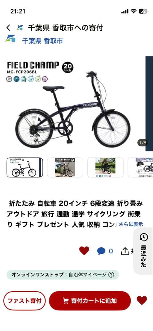 FIELD CHAMP 20インチ 折りたたみ自転車 MG-FCP206BL