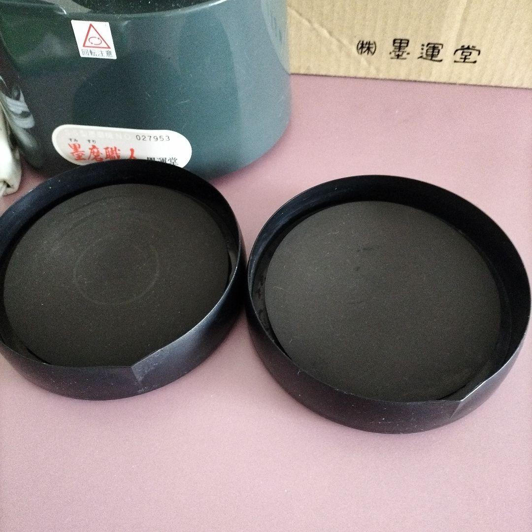 SS型墨磨機　墨磨職人　墨運堂　硯2枚付き　書道具