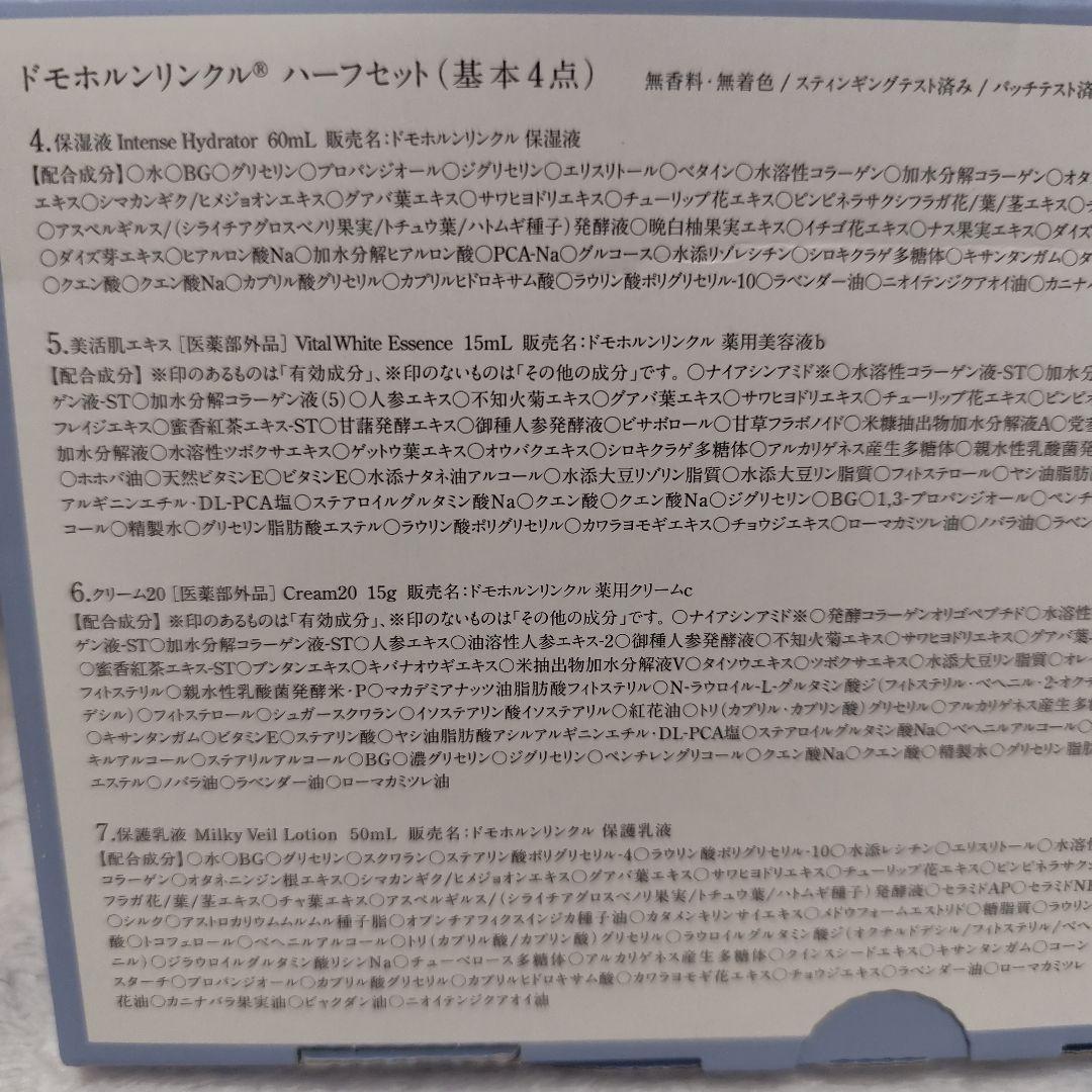 新品ドモホルンリンクル　ハーフセット　基本4点