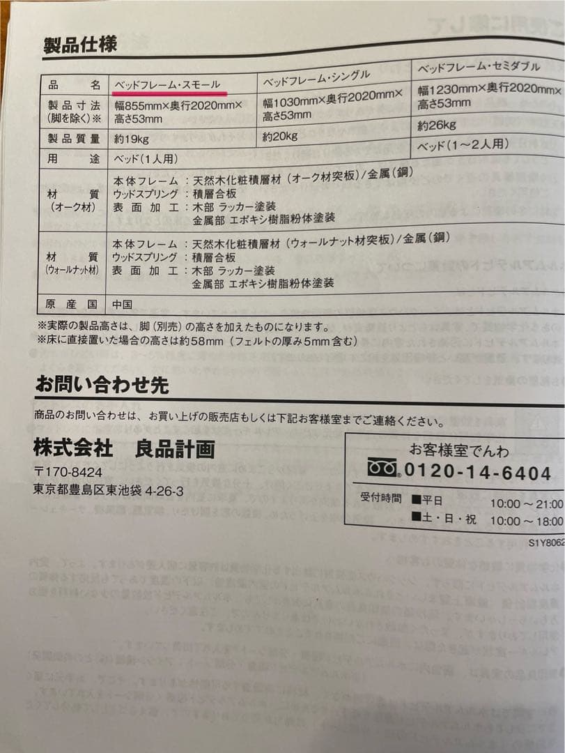 無印良品　ベッドフレーム　スモールサイズ （セミシングル）ヘッドボード付き