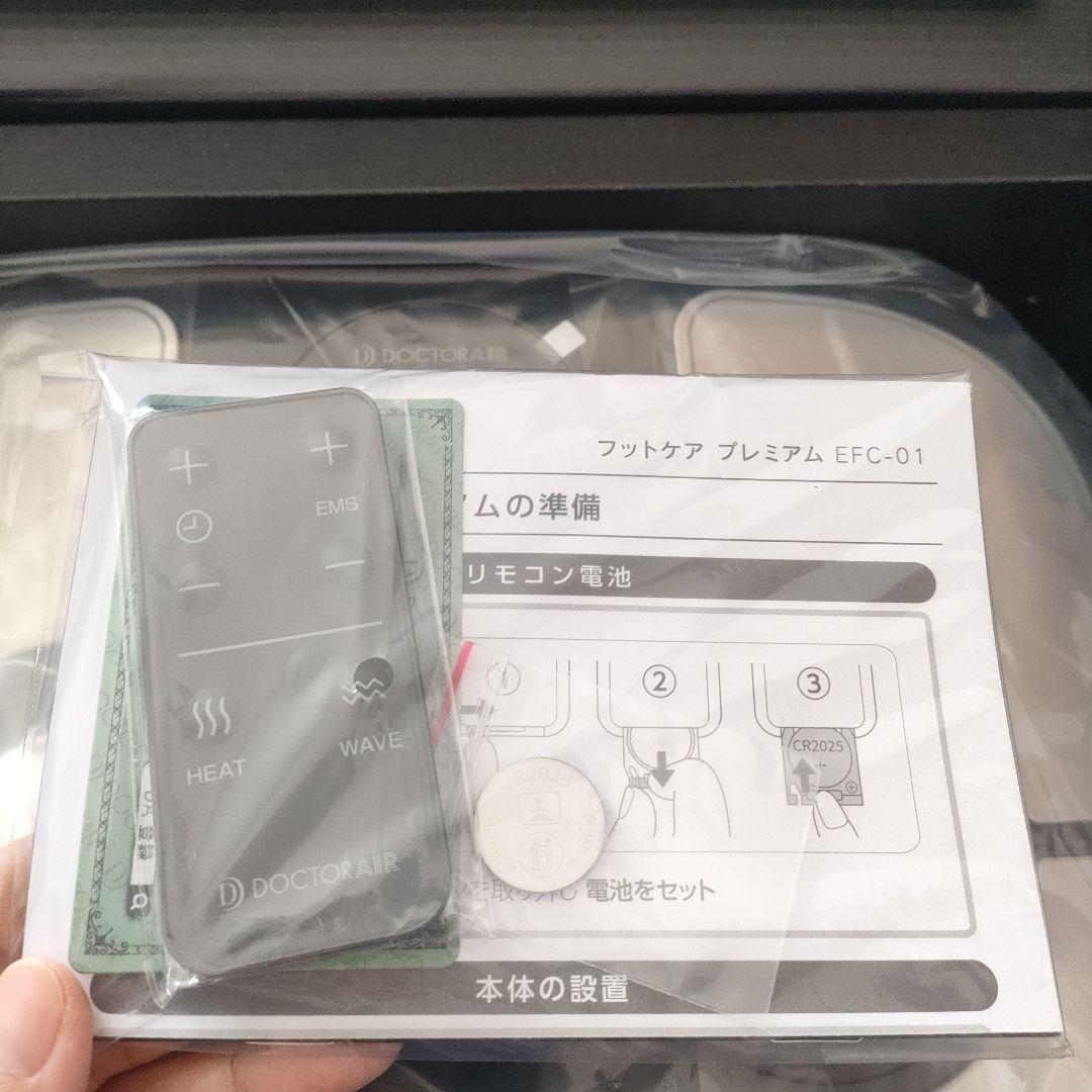 ドクターエアーフットケアプレミアムEFC01新品未使用