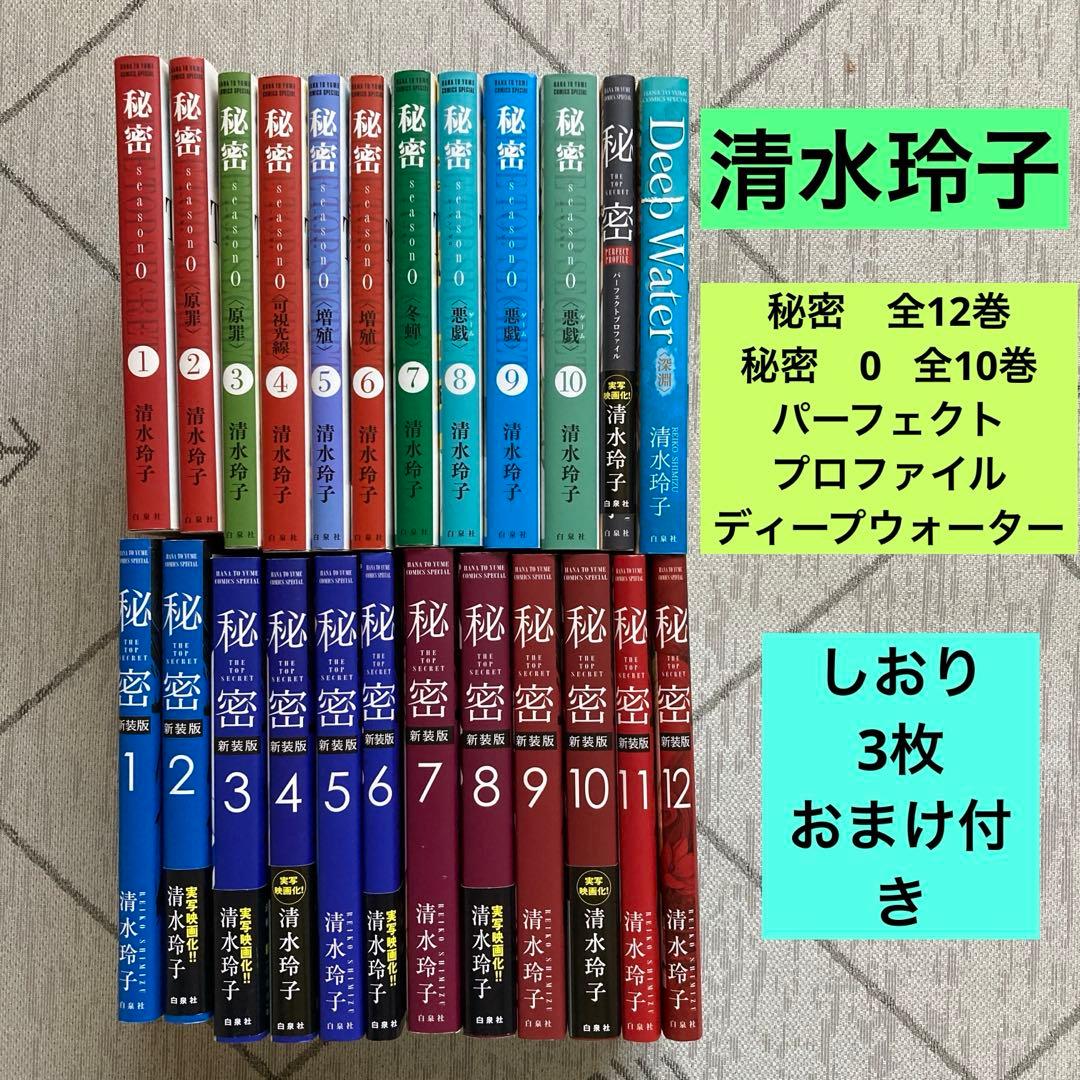 秘密 THE TOP SECRET 新装版 全巻 秘密 シーズン0 全巻 - メルカリ