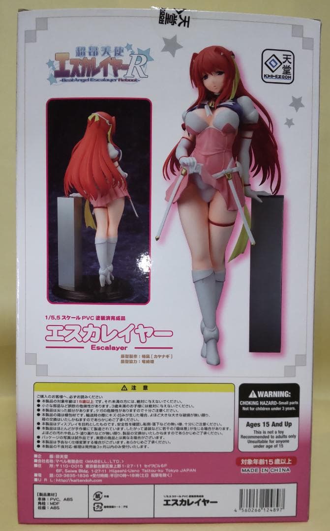 回天堂 超昂天使エスカレイヤーR エスカレイヤー フィギュア　[開封済]