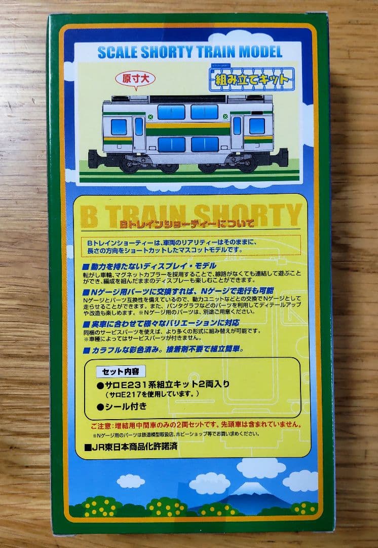 Bトレイン『E231サロ 2階建グリーン車』2両 - メルカリ