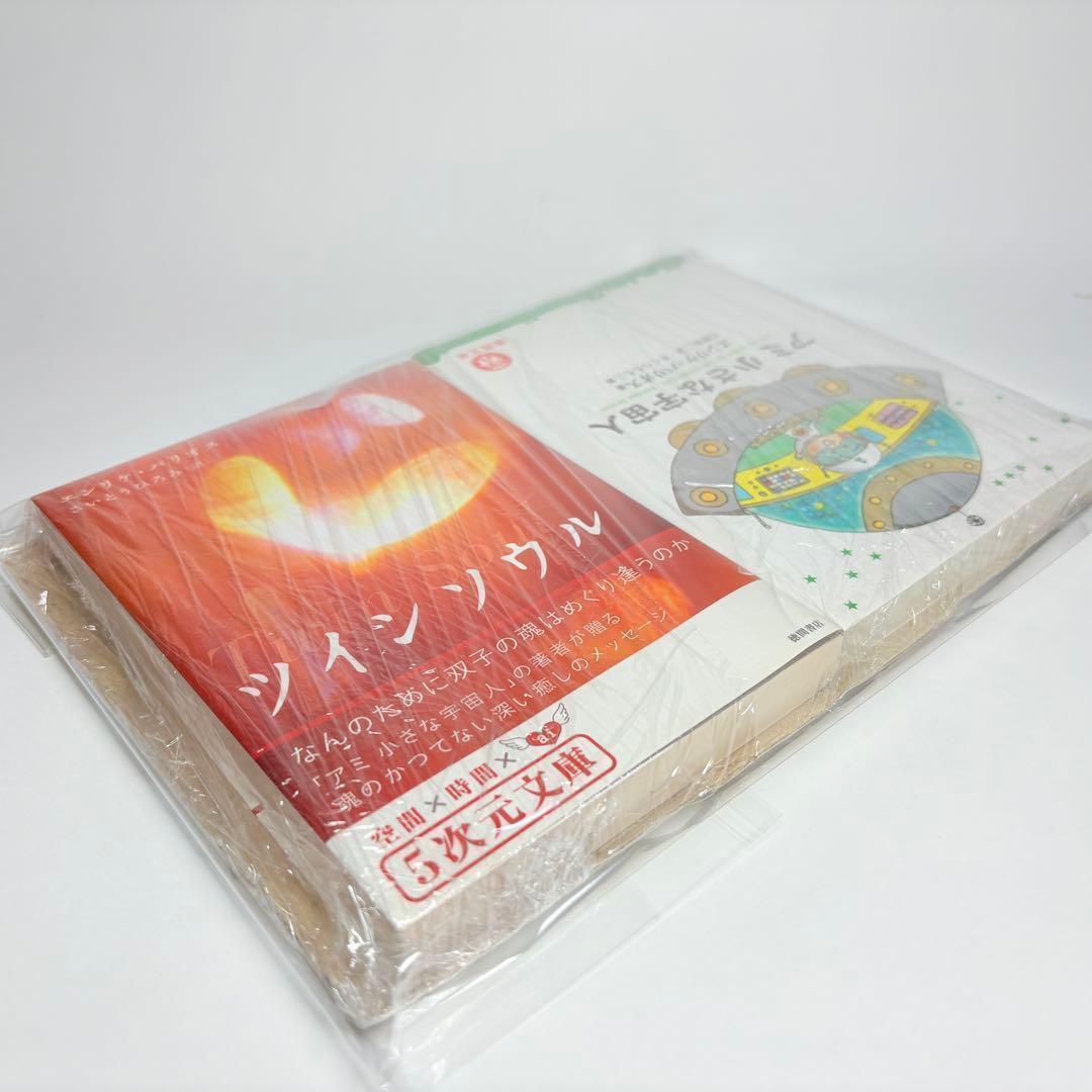 【2冊】アミ小さな宇宙人 ツインソウル エンリケ・バリオス 文庫版 さくらももこ