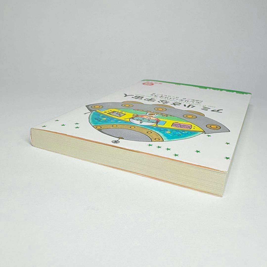 【2冊】アミ小さな宇宙人 ツインソウル エンリケ・バリオス 文庫版 さくらももこ