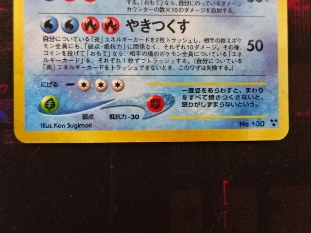 ポケカ ひかるギャラドス 旧裏 No.130 45-MA0607-10 - メルカリ