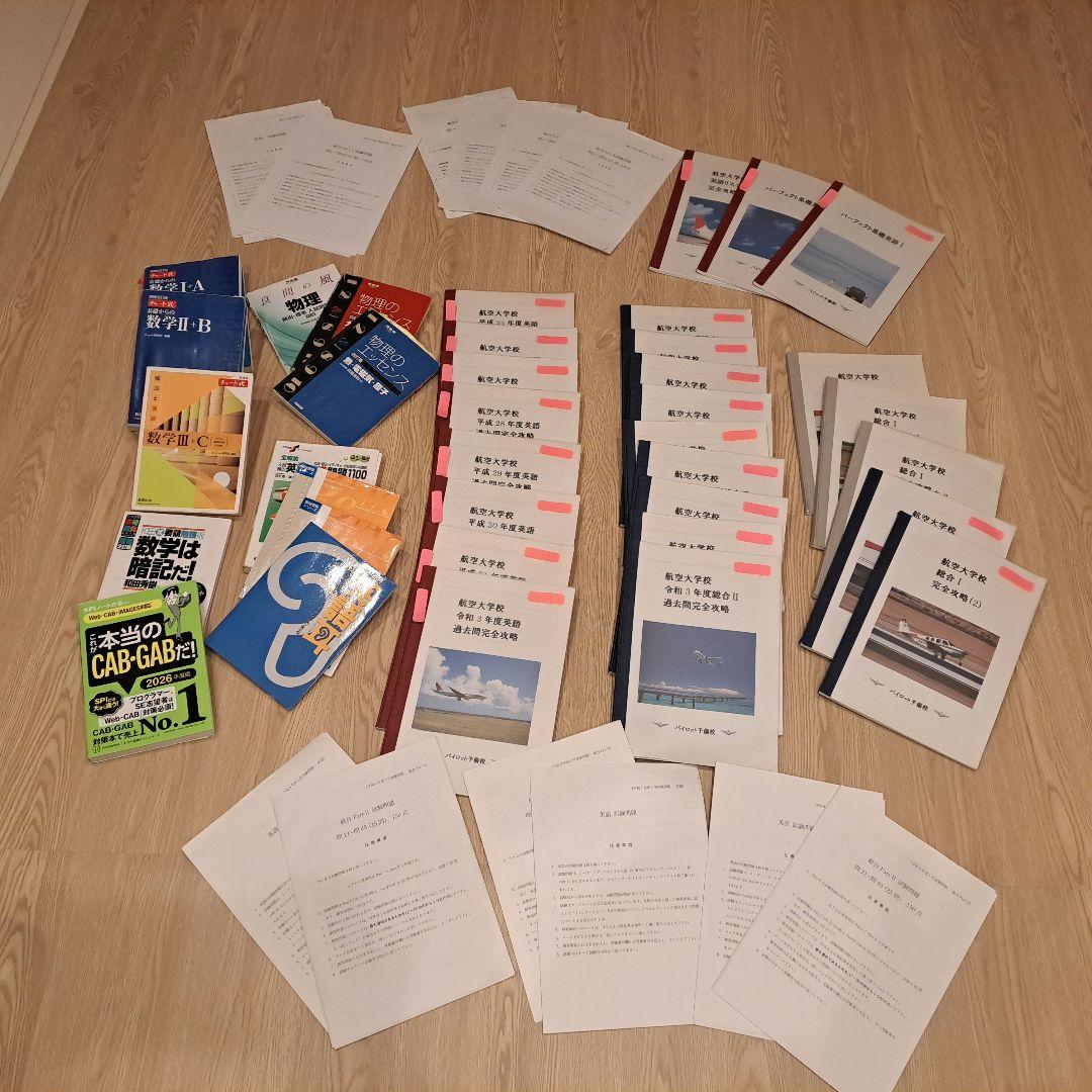 航空大学校 過去問・参考書・模試一式の通販｜endoscopyonair.com