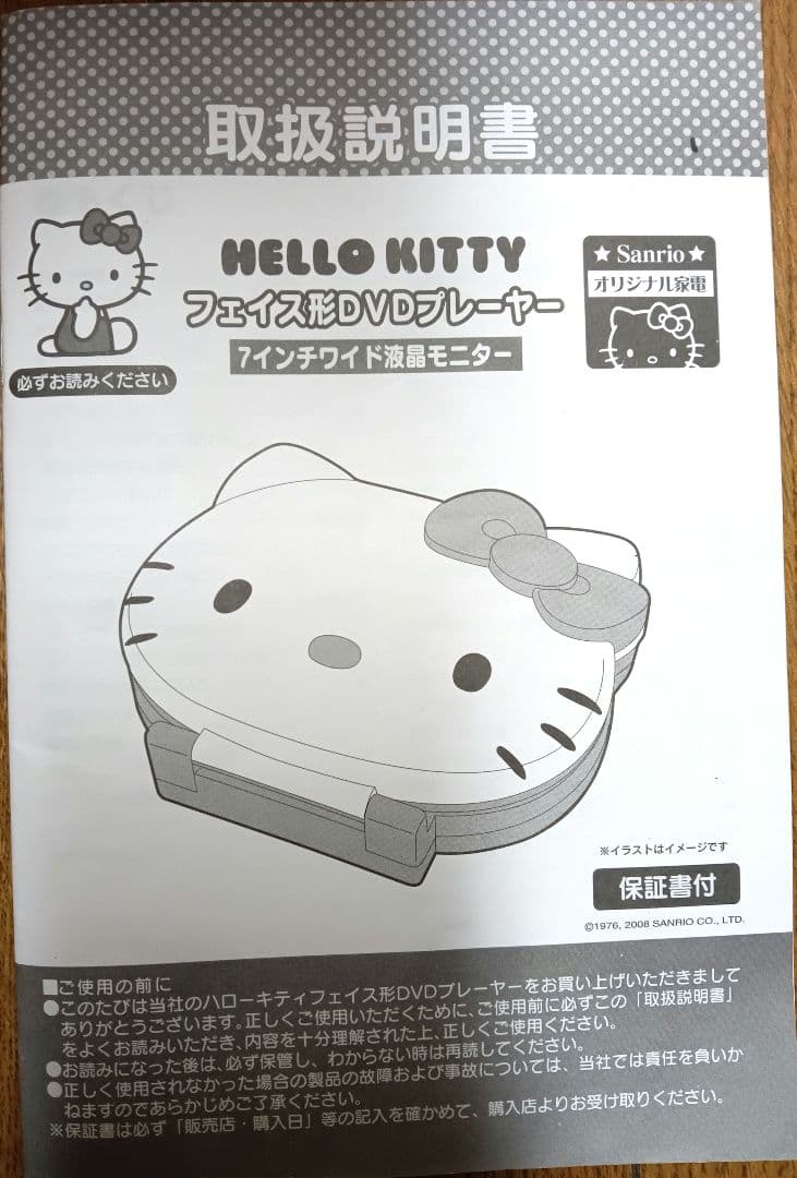 美品 限定 ハローキティーフェイス型DVDプレーヤー サンリオ正規品