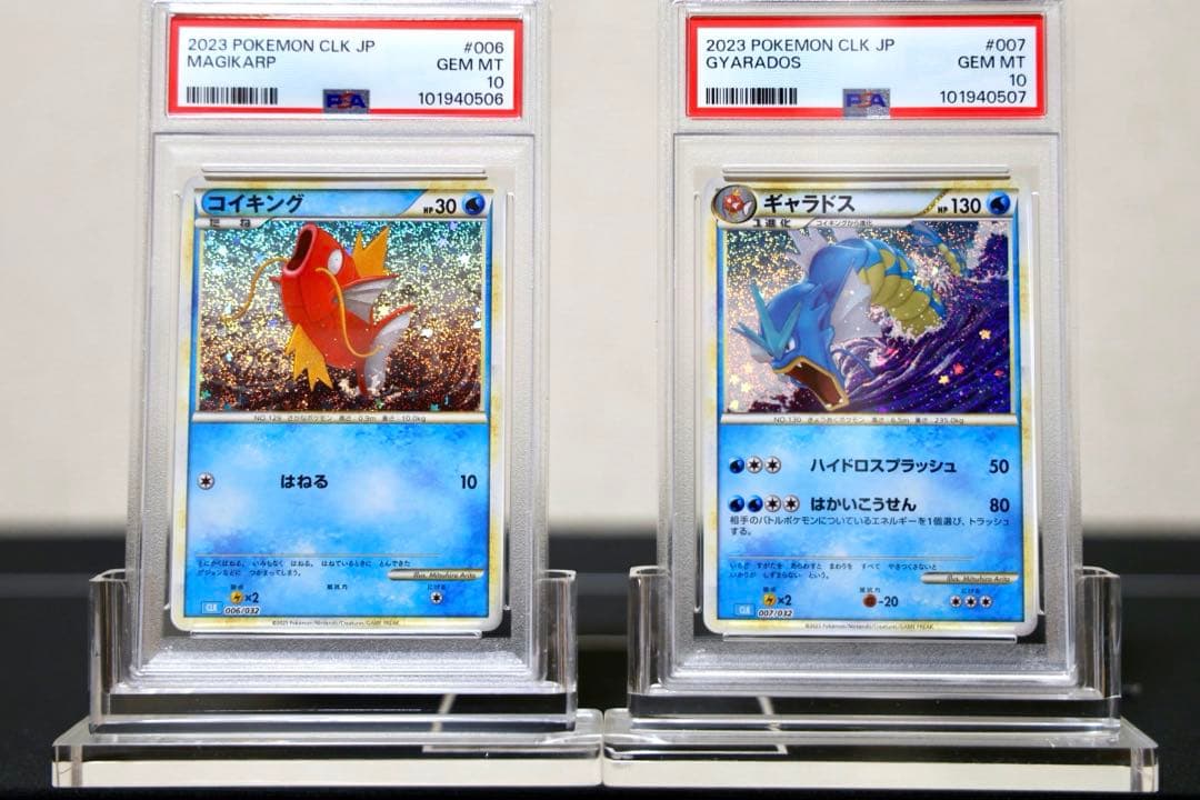 PSA10】コイキングギャラドス Classic 2連番