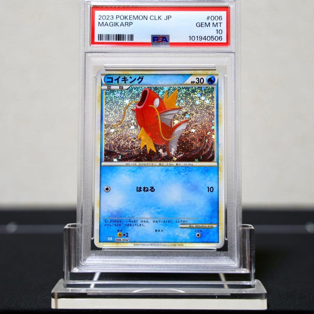PSA10】コイキングギャラドス Classic 2連番
