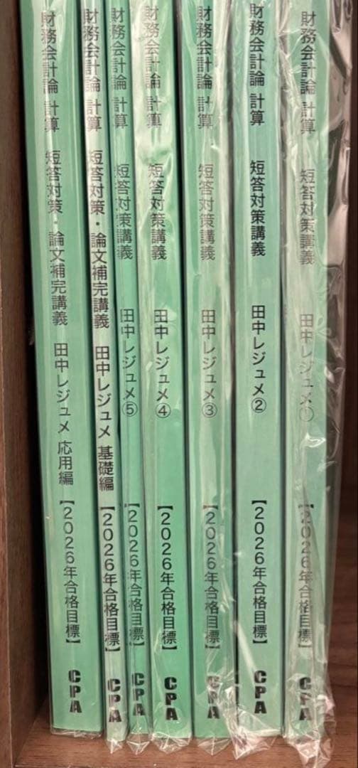 CPA 2026年目標 財務計算 短答/論文対策講義 田中レジュメ - メルカリ