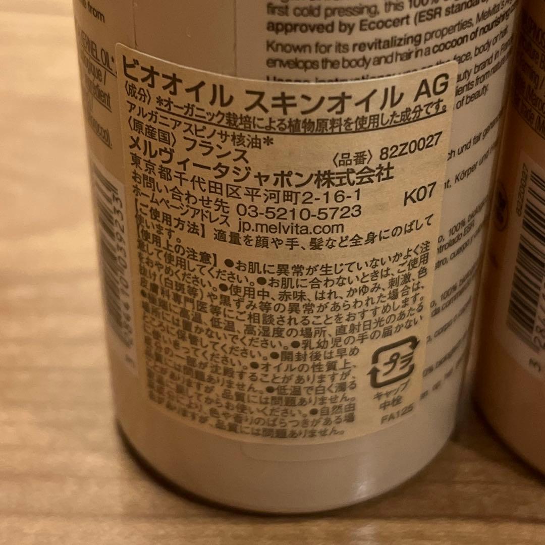 2本 メルヴィータ アルガンオイル 大容量 017