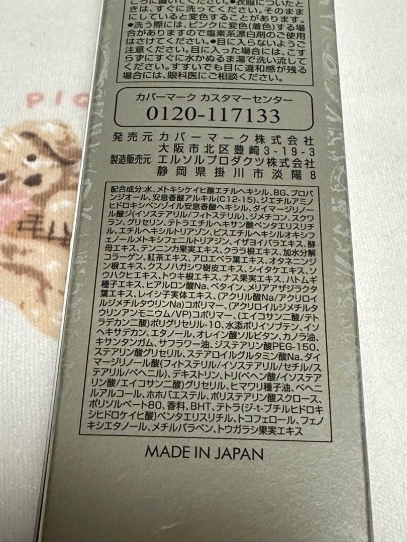 土日限定＆お値下不可★【新品】カバーマーク デイクリーム➕ミニサイズ3本付