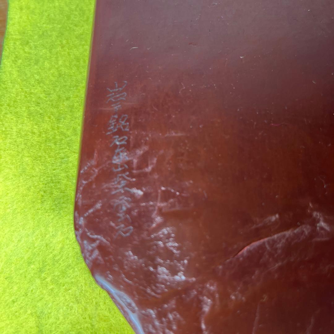 ⭕️岩手県　紫雲石硯　佐藤幸雄　新品美品　20cm超