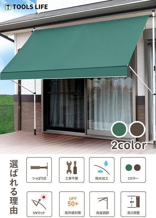 オーニングテント つっぱり日よけスクリーン式 簡単 工事不要  (グリーン3M)