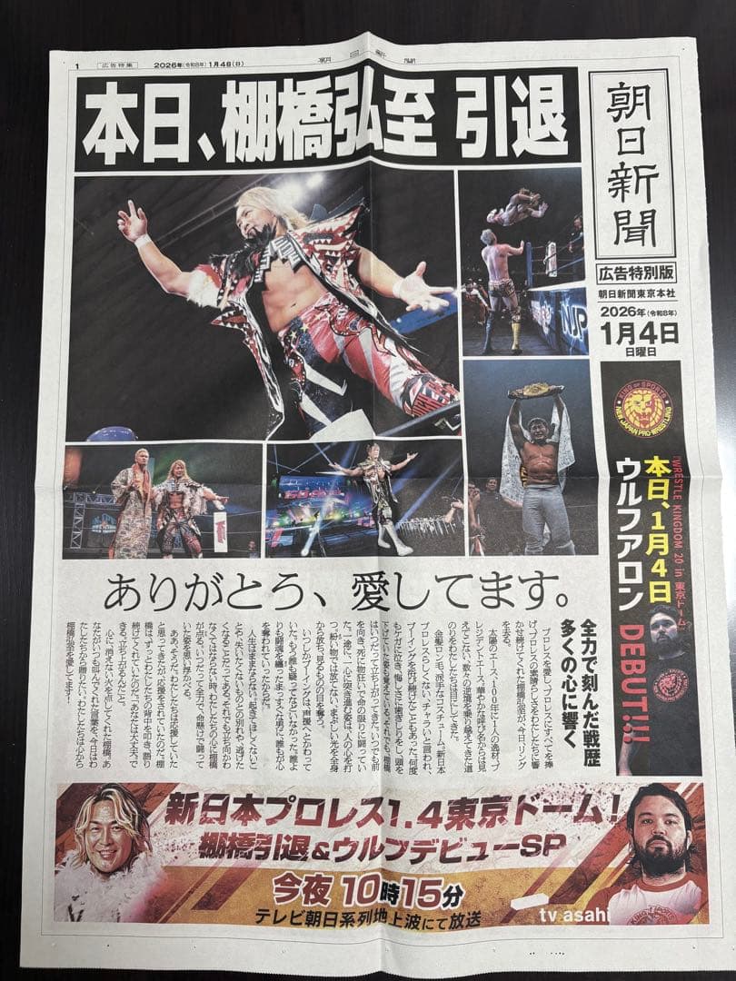 新日本プロレス 棚橋弘至引退 東京ドーム 大会記念パンフレット 配布物