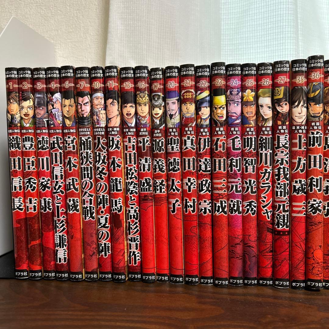 歴史漫画「ポプラ社 コミック版 日本の歴史」39冊セット