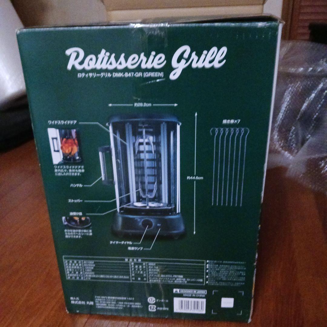 ロティサリグリル DMK-847-GR (GREEN) - メルカリ
