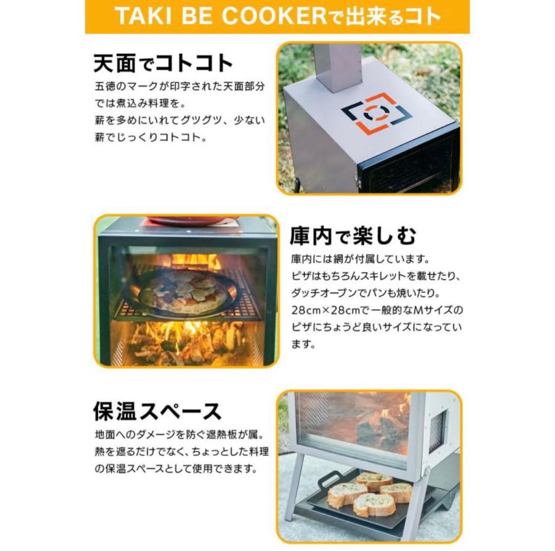薪ストーブ　【新品】TAKI BE COOKER グローブ　ホーロー鉄板付き