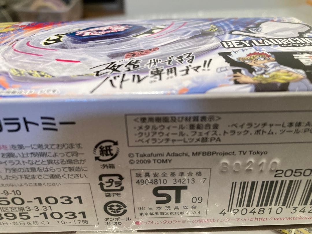 新品未開封 国内正規品 メタルファイトベイブレード メテオエルドラゴ