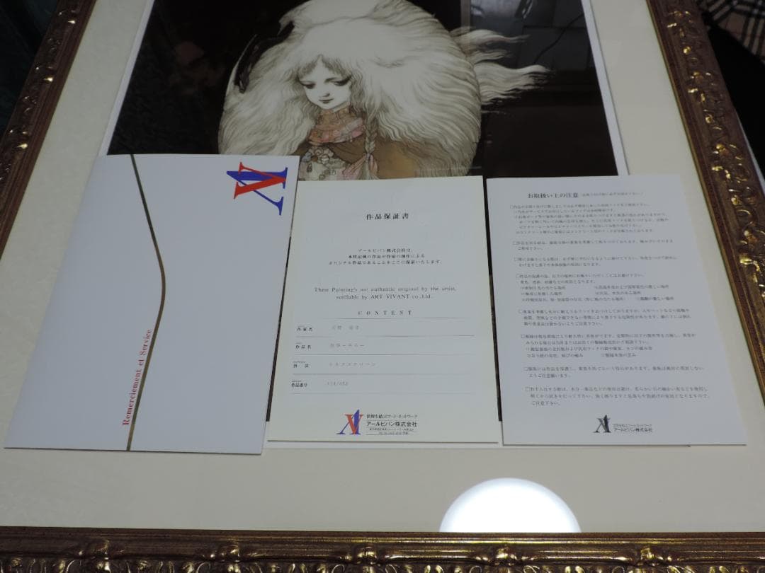 天野喜孝 天使のたまご アールビバン 想空 シルクスクリーン 414/450