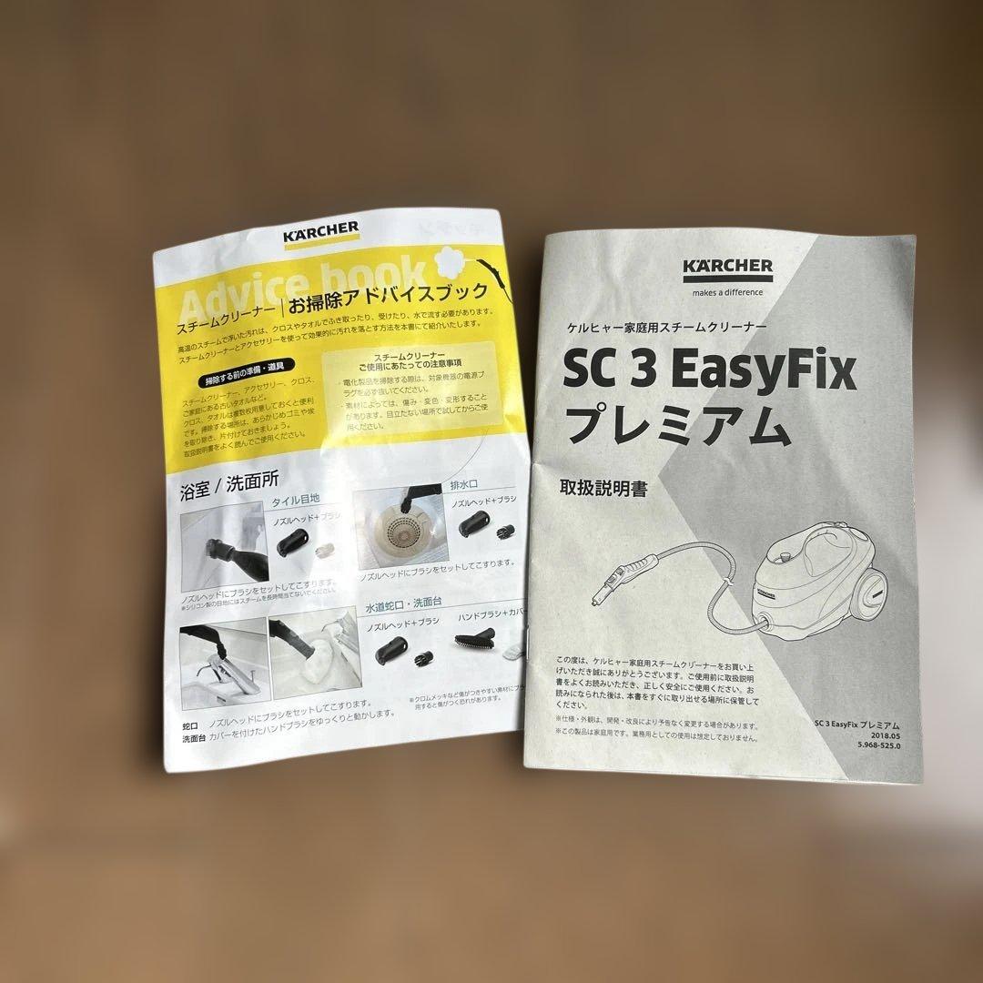美品✨ KARCHER SC3 EasyFix スチームクリーナー 別売付属付